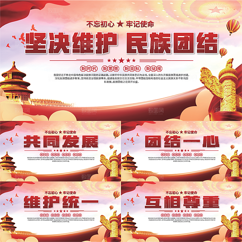 民族团结标语展板系列