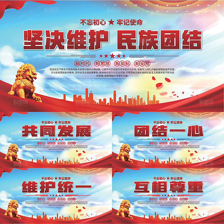 民族团结标语展板系列