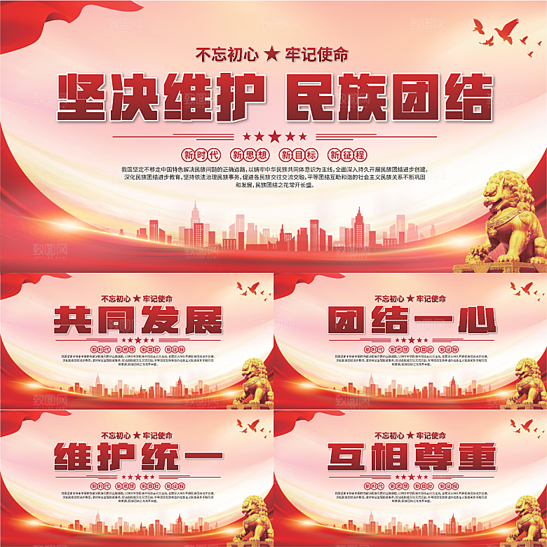 民族团结标语展板系列