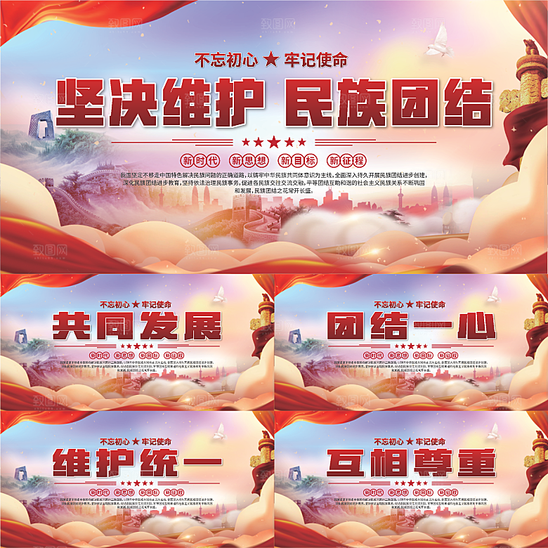 民族团结标语展板系列