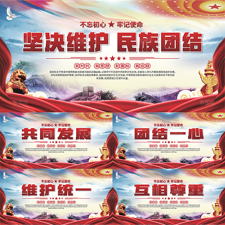 民族团结标语展板系列