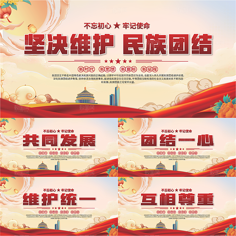民族团结标语展板系列