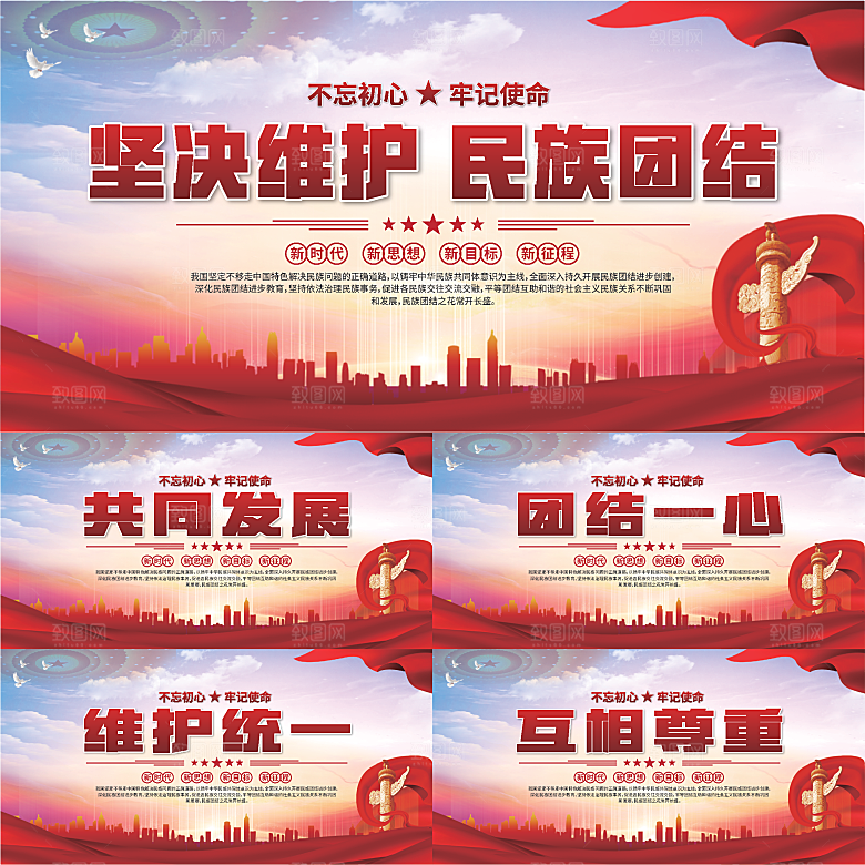 民族团结标语展板系列