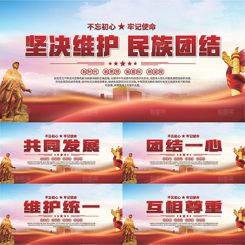 民族团结标语展板系列