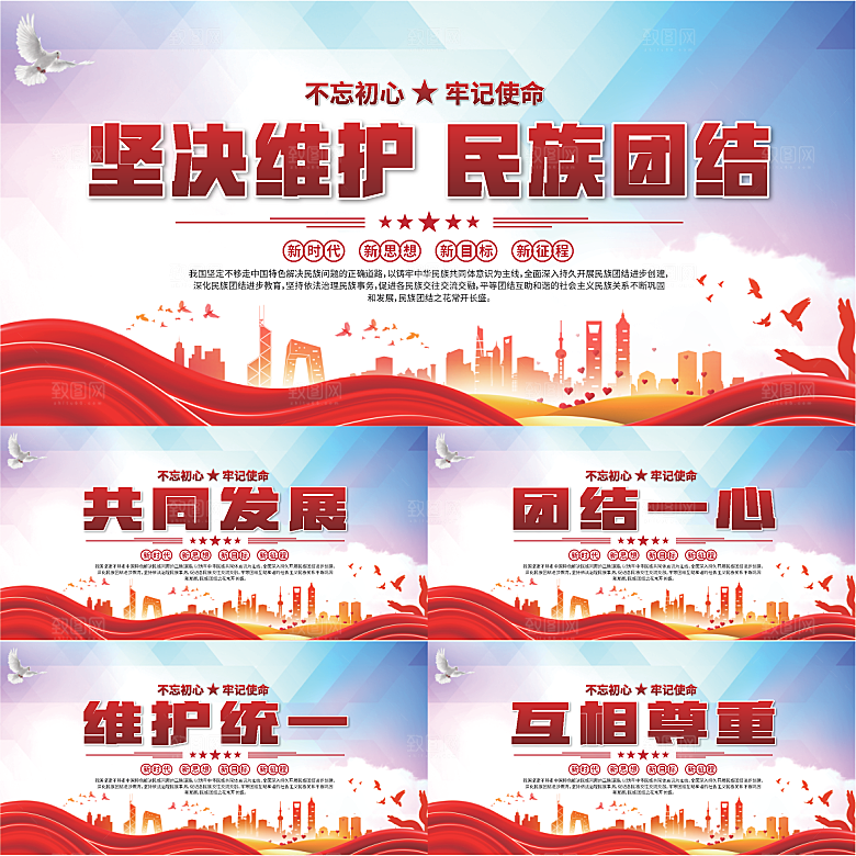 民族团结标语展板系列