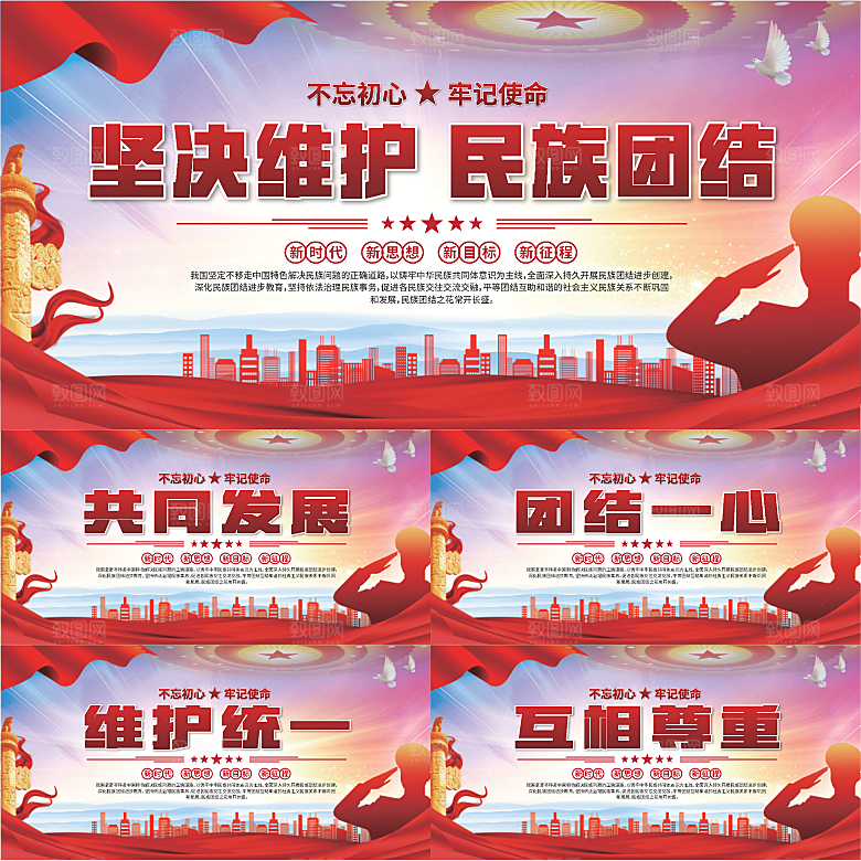 民族团结标语展板系列