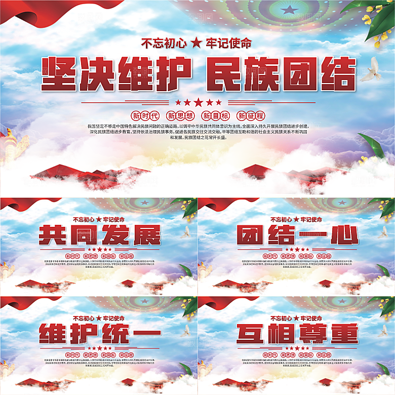 民族团结标语展板系列