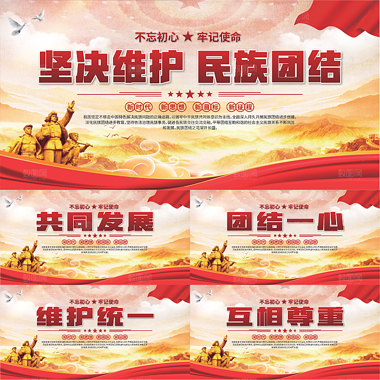 民族团结标语展板
