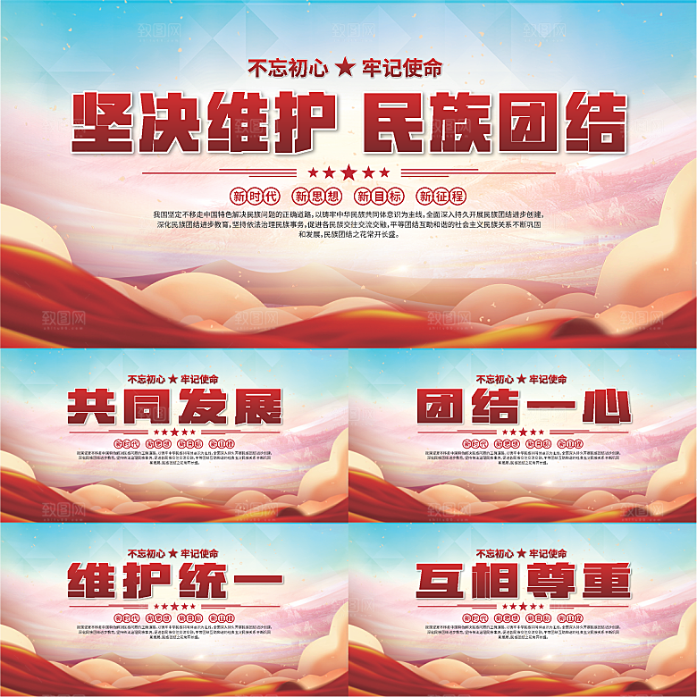 民族团结标语展板