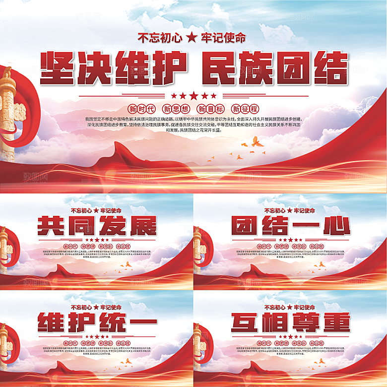 民族团结标语展板
