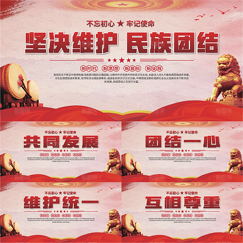 民族团结标语展板