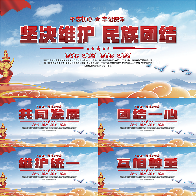 民族团结标语展板