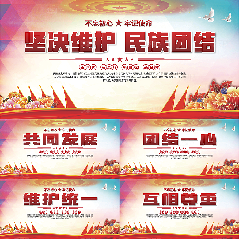 民族团结标语展板