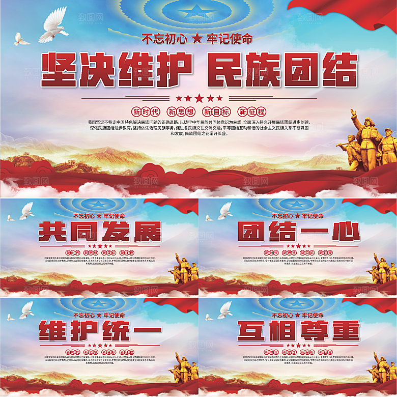 民族团结标语展板