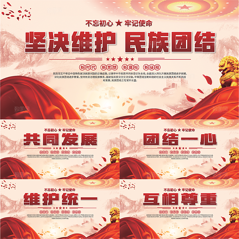 民族团结标语展板