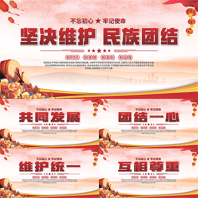 民族团结标语展板