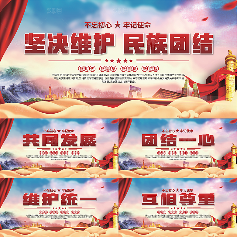 民族团结标语展板