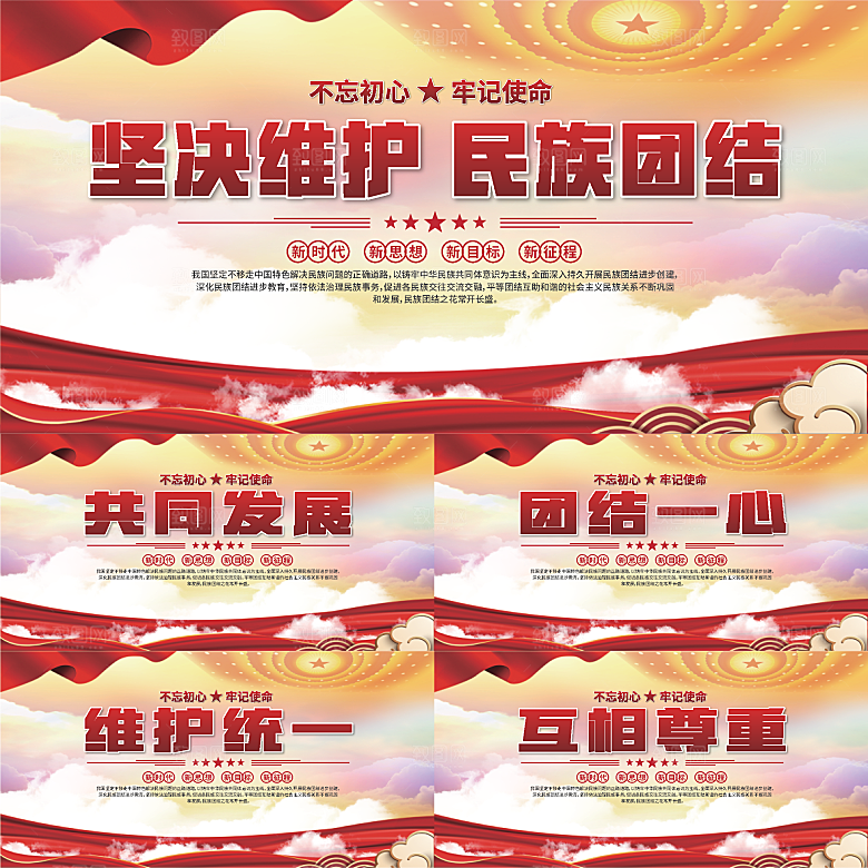 民族团结标语展板