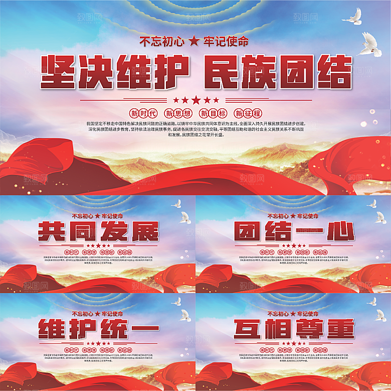 民族团结标语展板