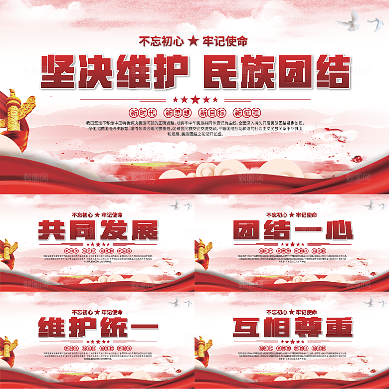民族团结标语展板
