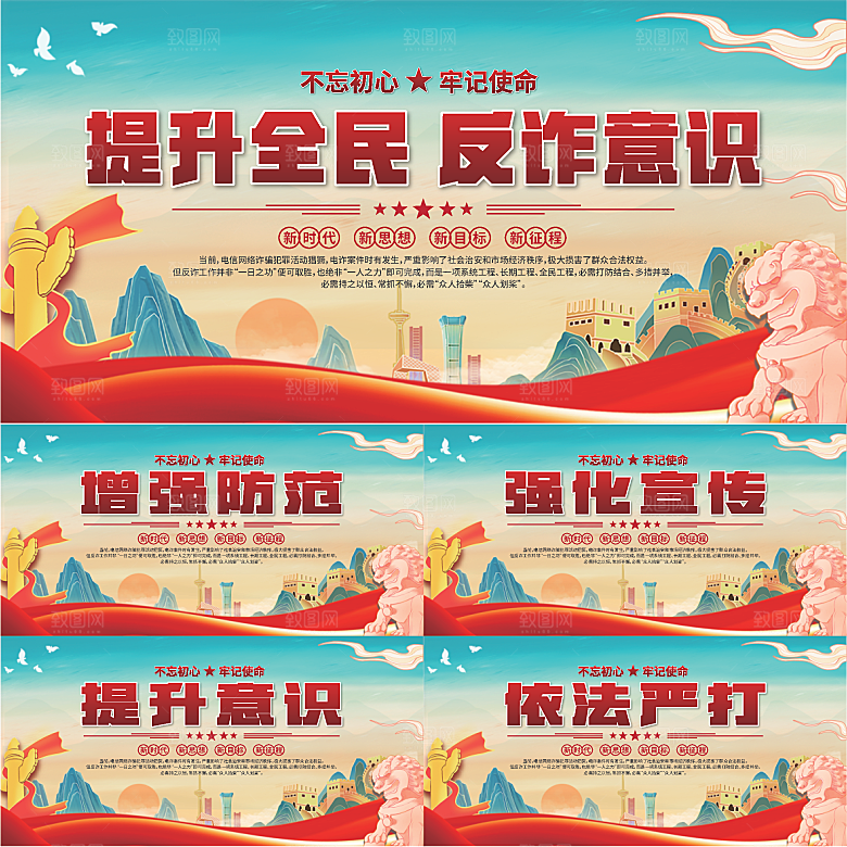 全民反诈标语展板