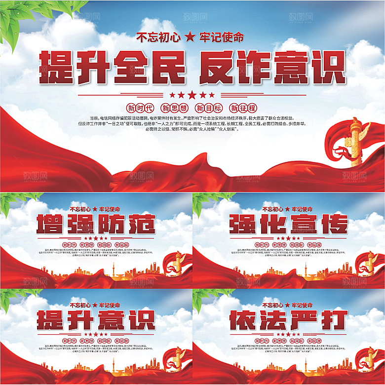 全民反诈标语展板