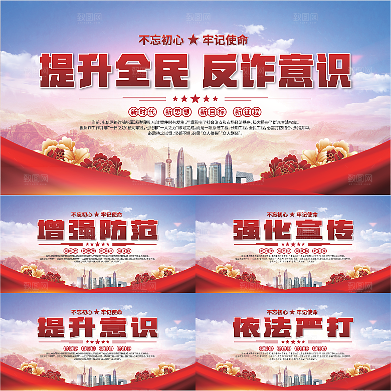 全民反诈标语展板