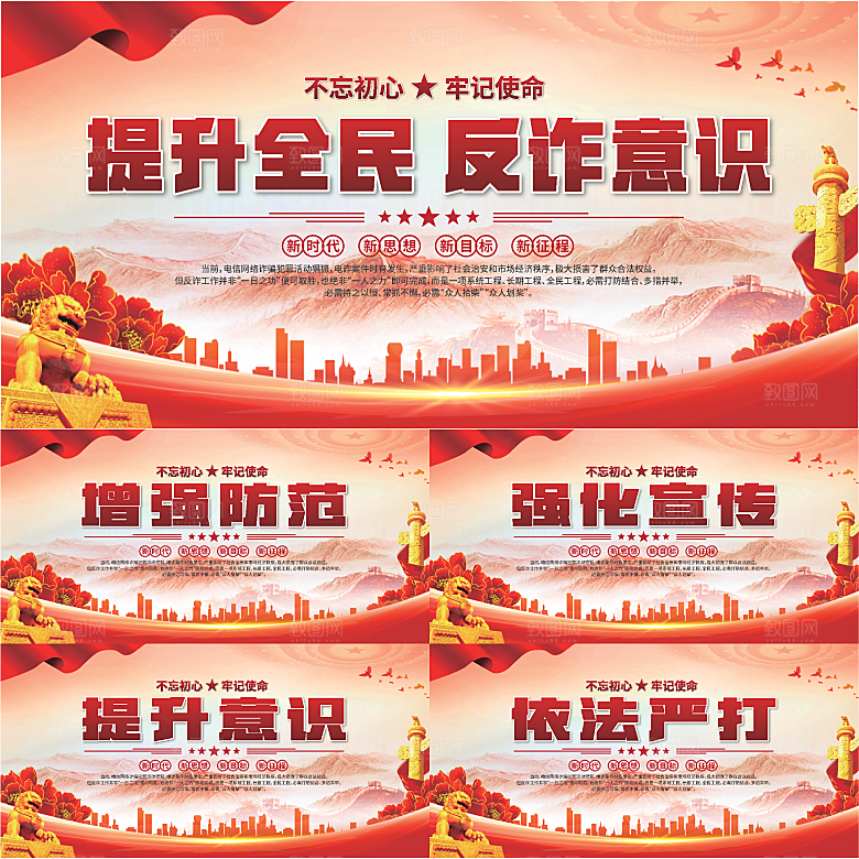 全民反诈标语展板