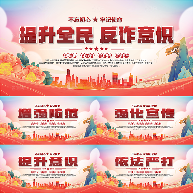全民反诈标语展板