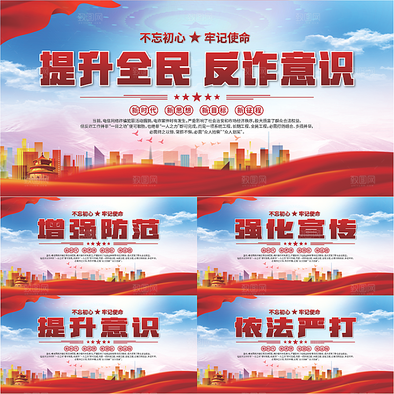 全民反诈标语展板系列