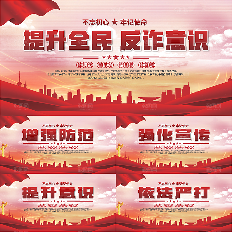 全民反诈标语展板系列