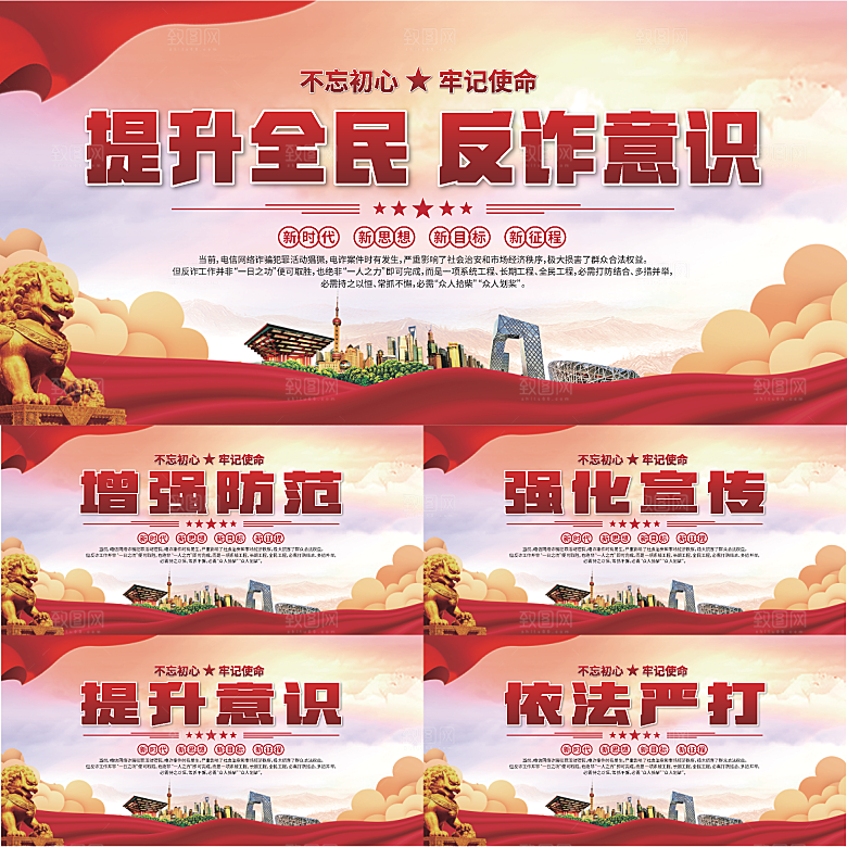 全民反诈标语展板系列