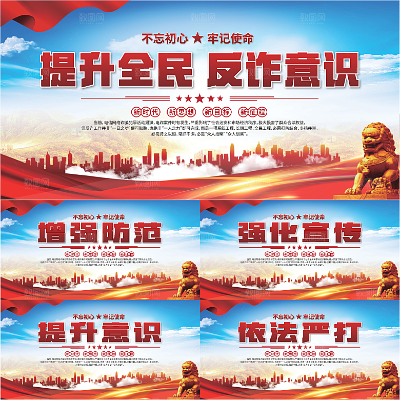 全民反诈标语展板系列