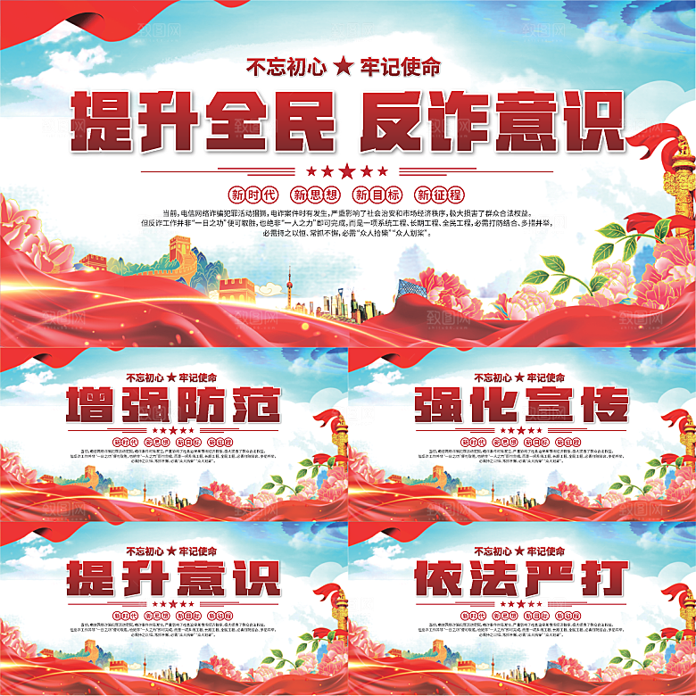 全民反诈标语展板系列