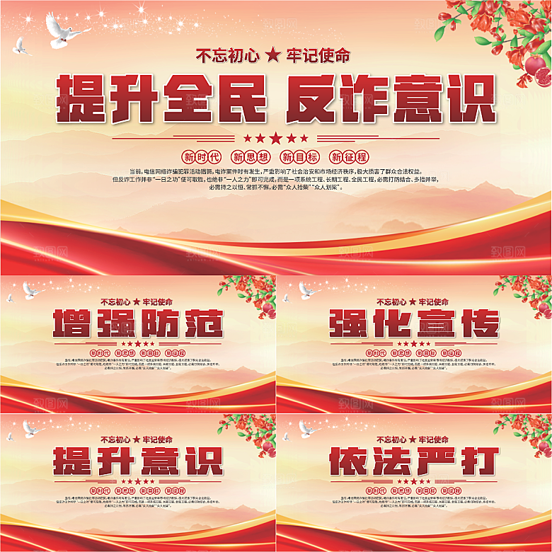 全民反诈标语展板系列
