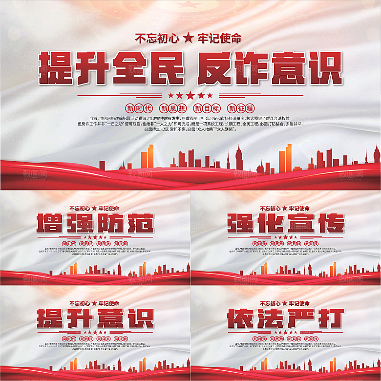 全民反诈标语展板系列