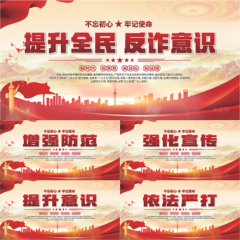 全民反诈标语展板系列
