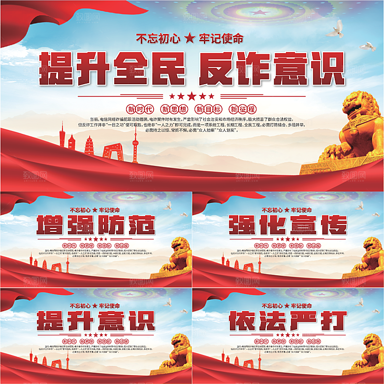 全民反诈标语展板系列