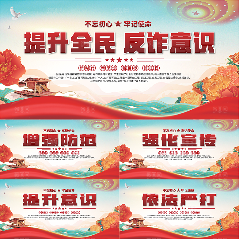 全民反诈标语展板系列