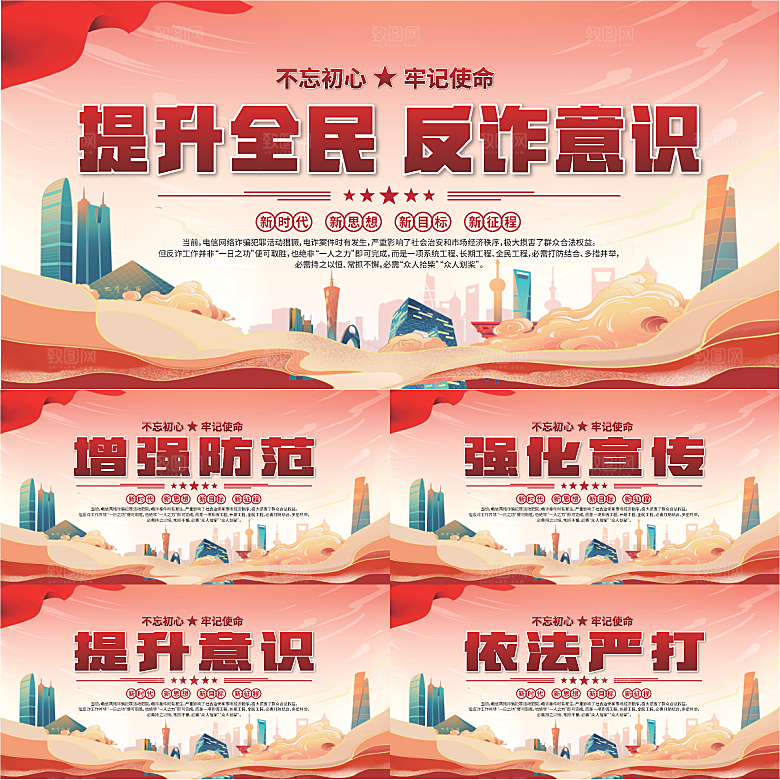 全民反诈标语展板系列
