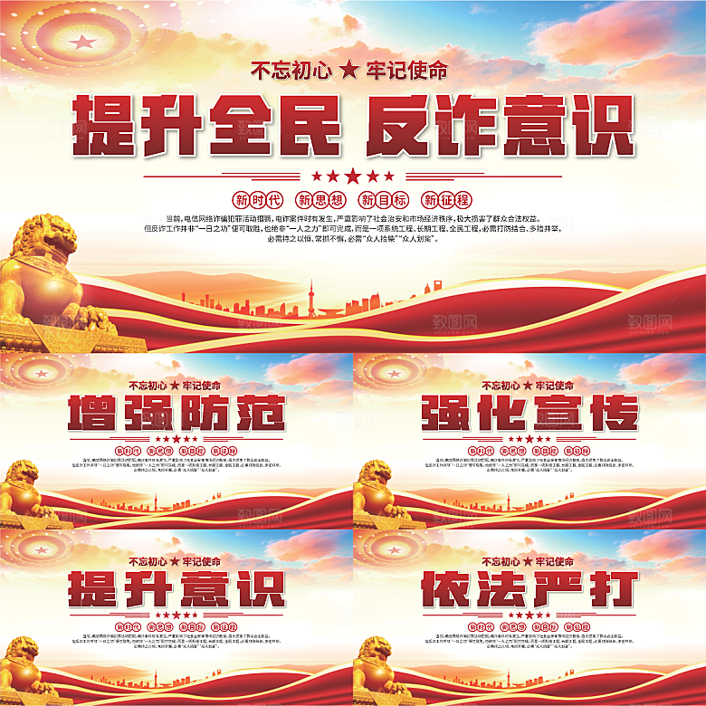 全民反诈标语展板