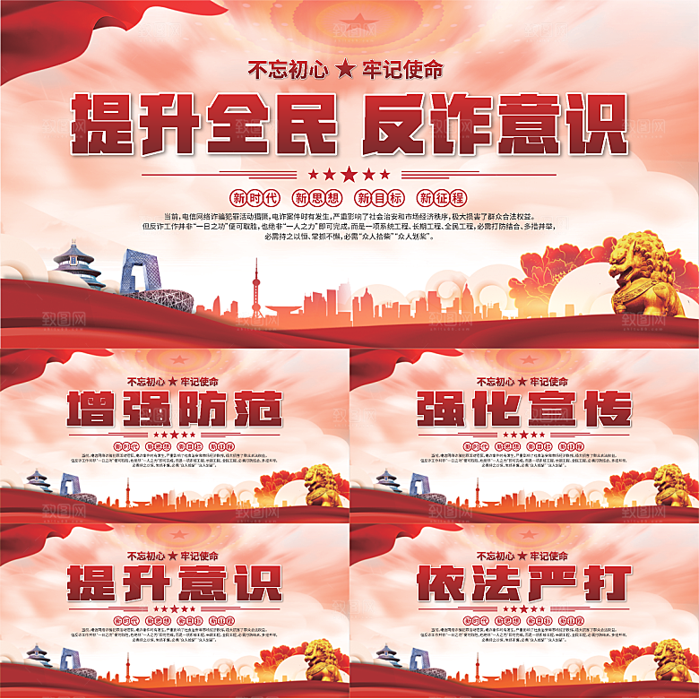 全民反诈标语展板