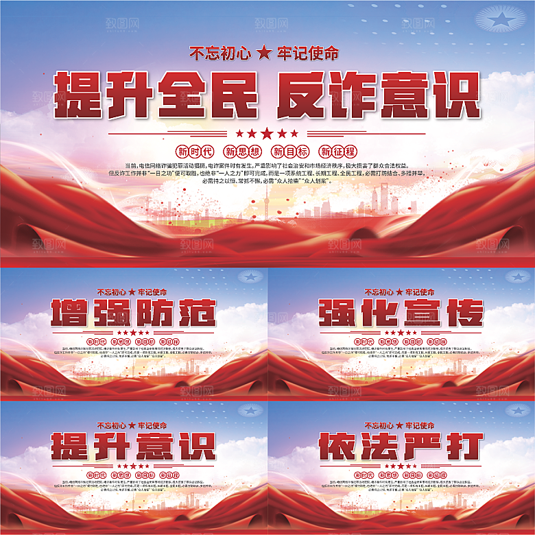 全民反诈标语展板