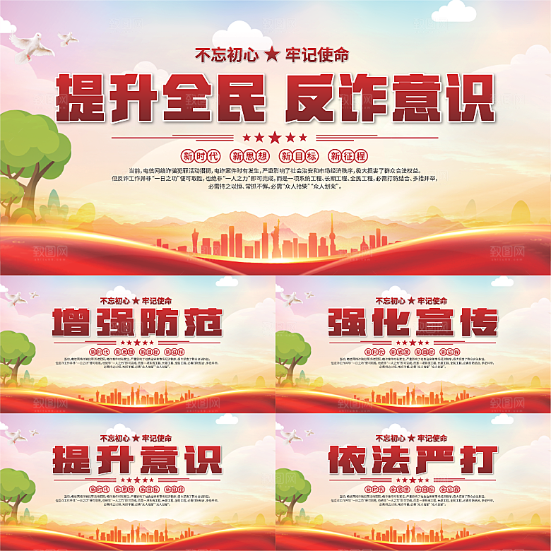 全民反诈标语展板