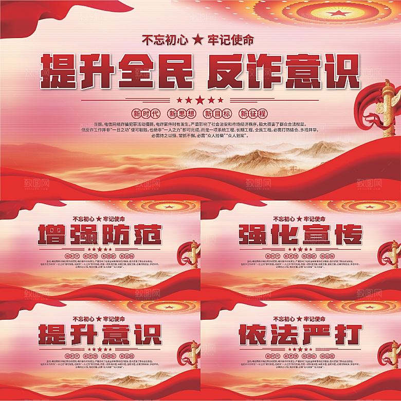全民反诈标语展板