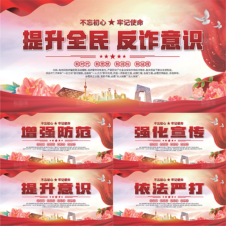 全民反诈标语展板