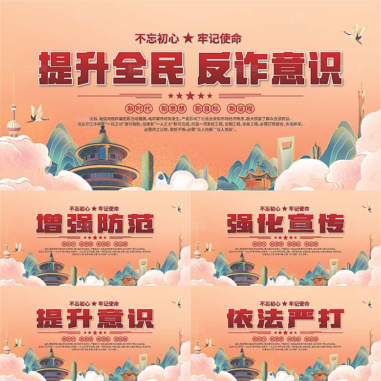 全民反诈标语展板