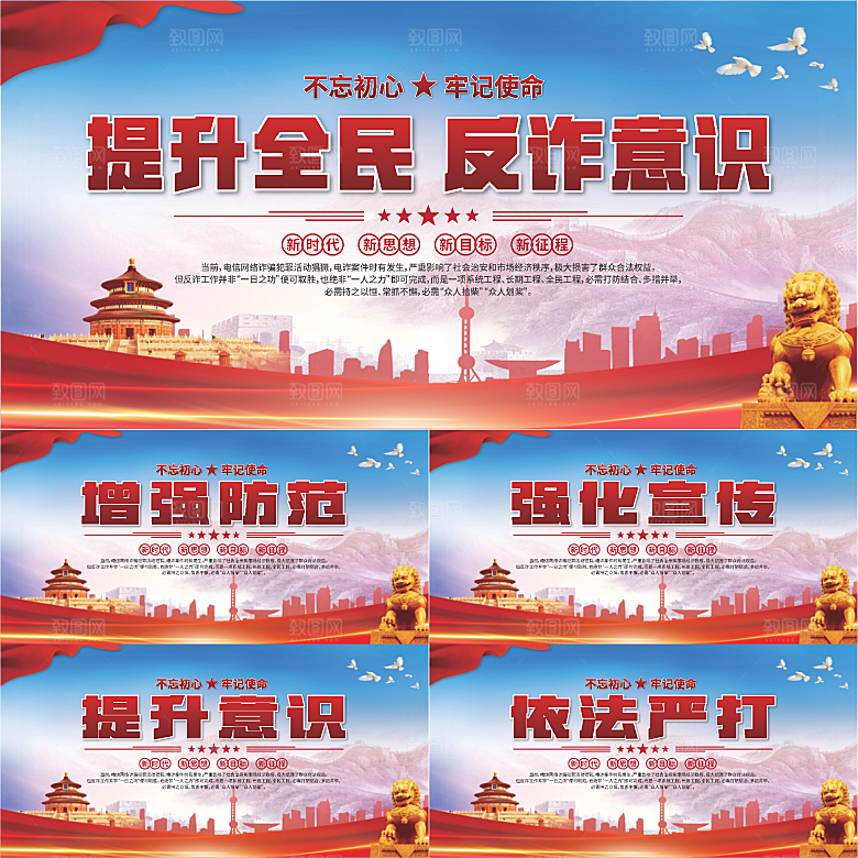 全民反诈标语展板