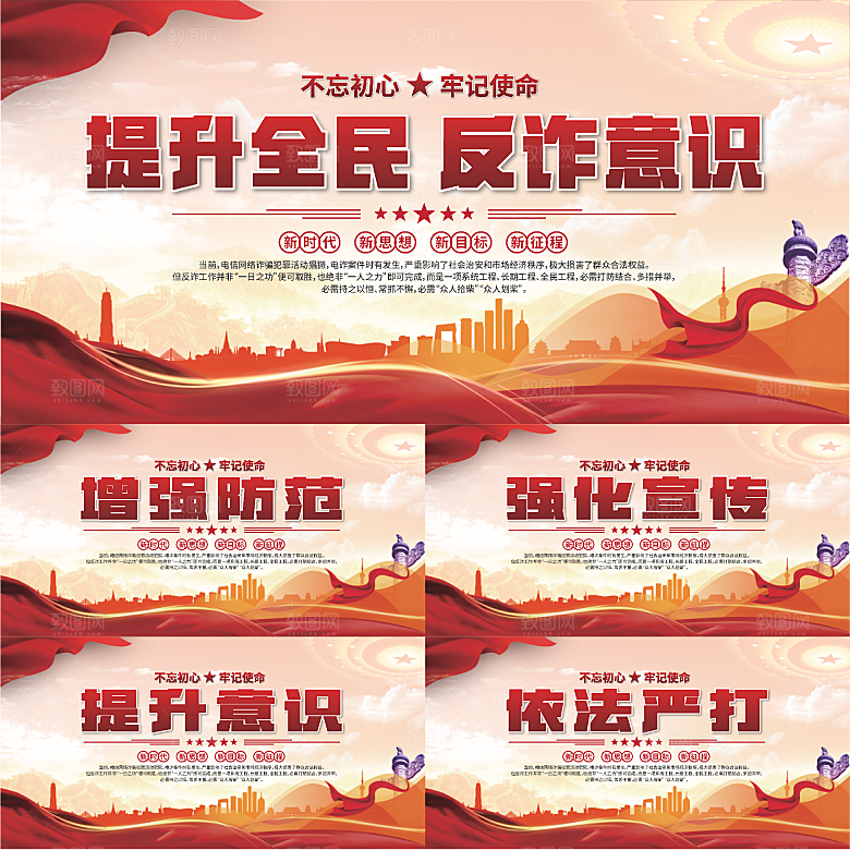 全民反诈标语展板