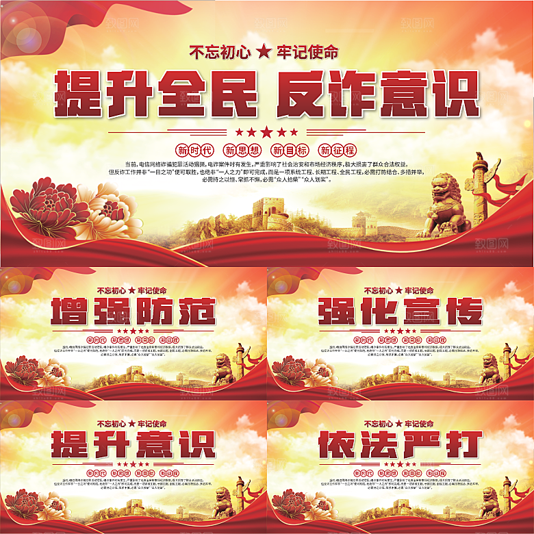 全民反诈标语展板系列